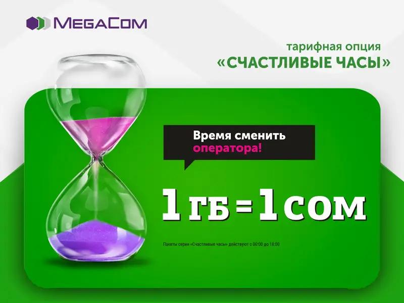 Как выгодно продлить мобильный интернет: 1 ГБ всего за 1 сом