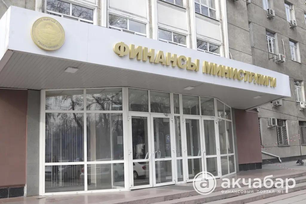 В ноябре Минфин выпустит ценные бумаги на 750 млн сомов