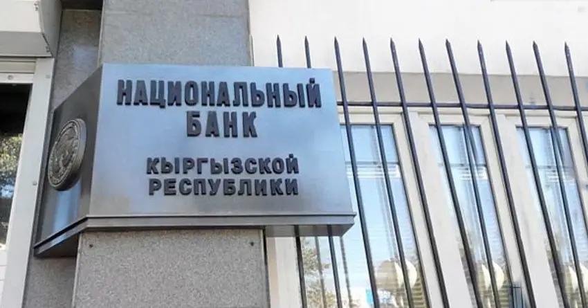 Нацбанк разместит ноты на 21.6 млрд сомов