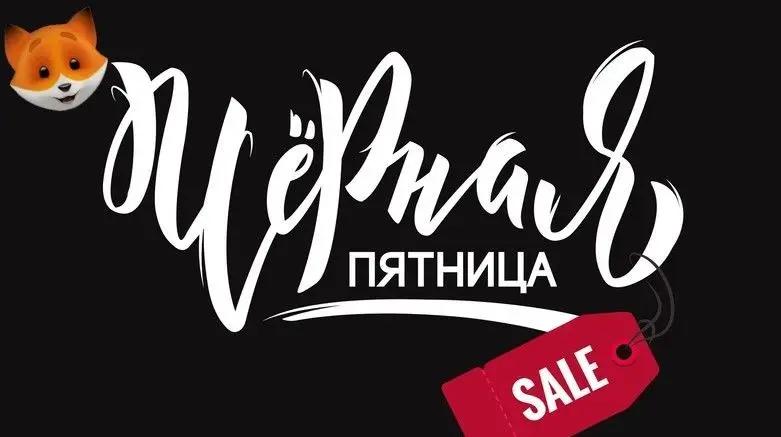 В РФ курсы онлайн-обучения стали лидерами продаж «черной пятницы»