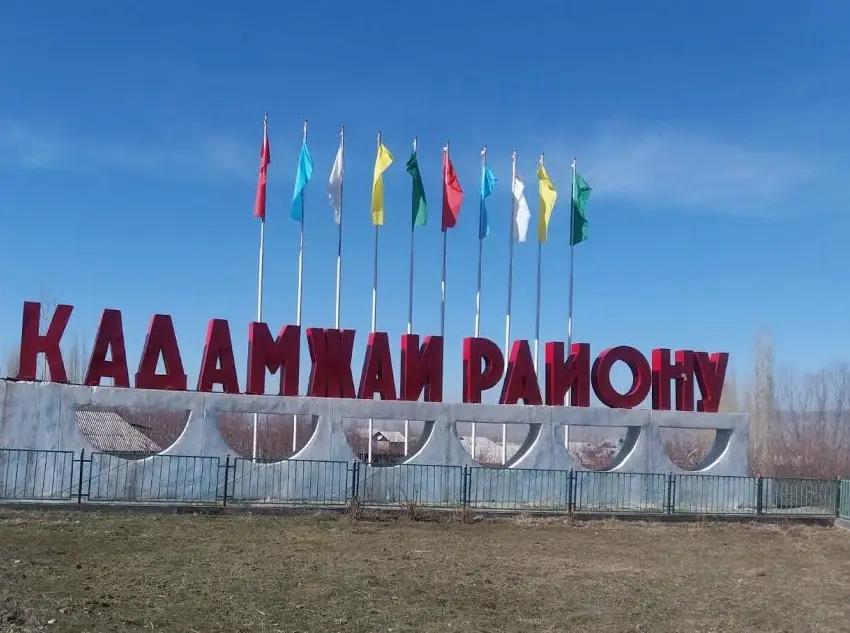 Аудит выявил нарушения на 5.4 млн сомов в бюджете Кадамджайского района