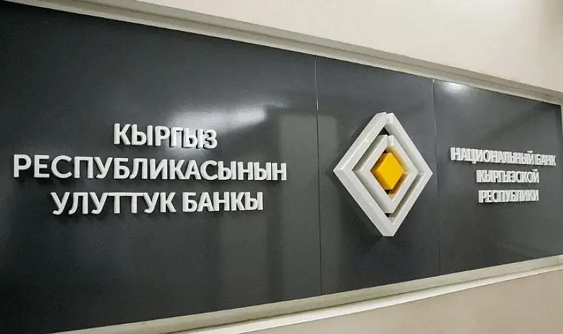 Прибыль Нацбанка на 700 млн сомов превысила показатель 2022 года