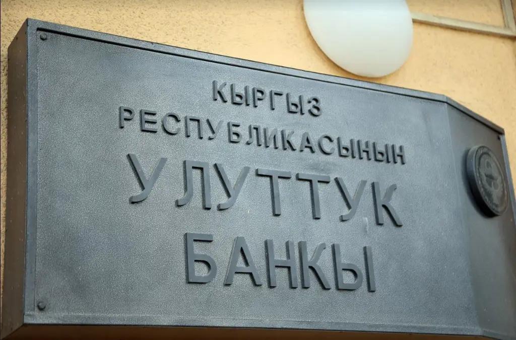 Нацбанк перечислит в госбюджет по итогам 2021 года 8.2 млрд сомов