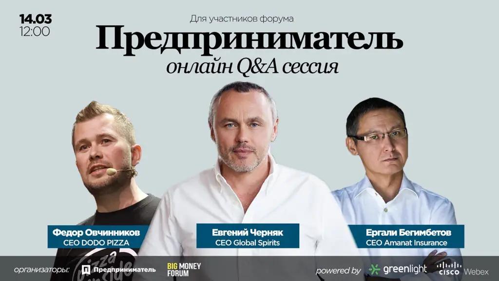 Организаторы форума «Предприниматель» проведут онлайн-сессию вопросов и ответов