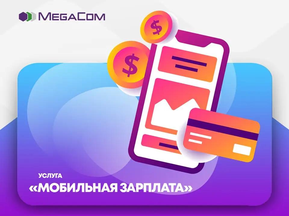 Зарабатывайте на входящих звонках вместе с MegaCom