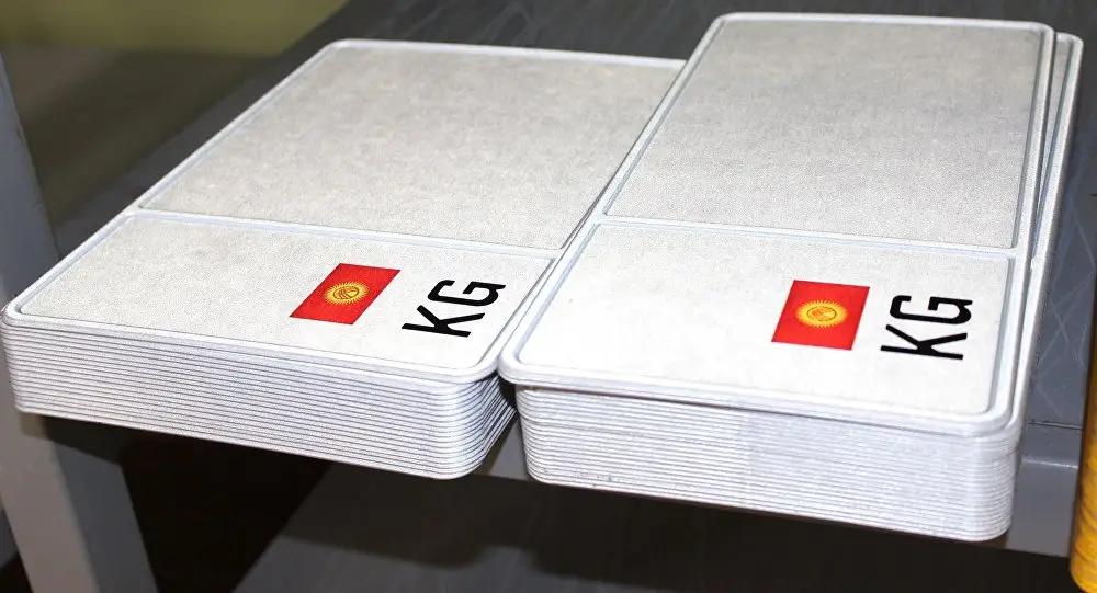 Продажа именных госномеров принесла бюджету 2.4 млн сомов