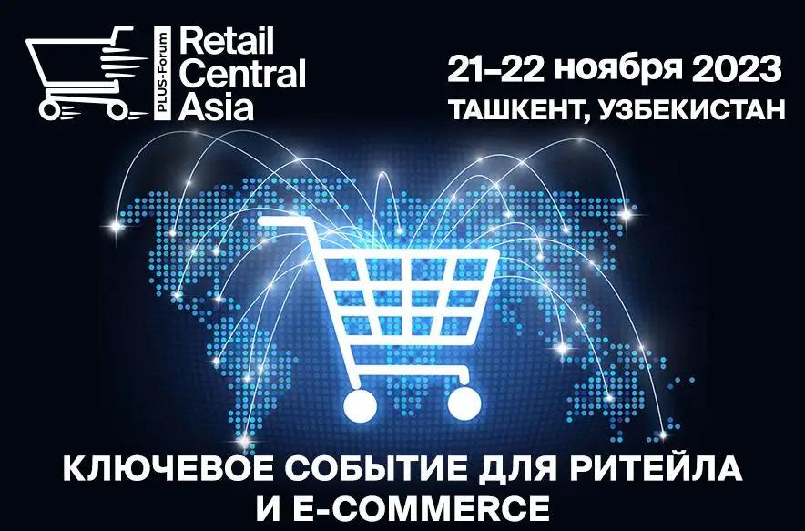 II ПЛАС-форум Retail Central Asia в Ташкенте уже совсем скоро!