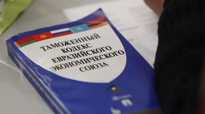 ЕЭК завершает работы над первым пакетом поправок в Таможенный кодекс ЕАЭС