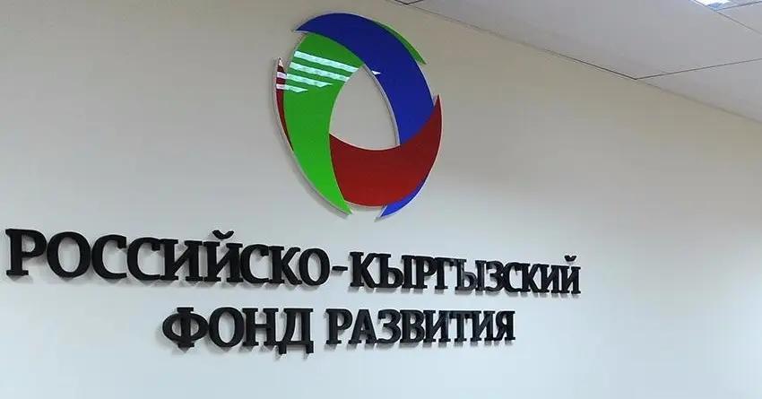 За 7 месяцев РКФР профинансировал 167 проектов на $69 млн