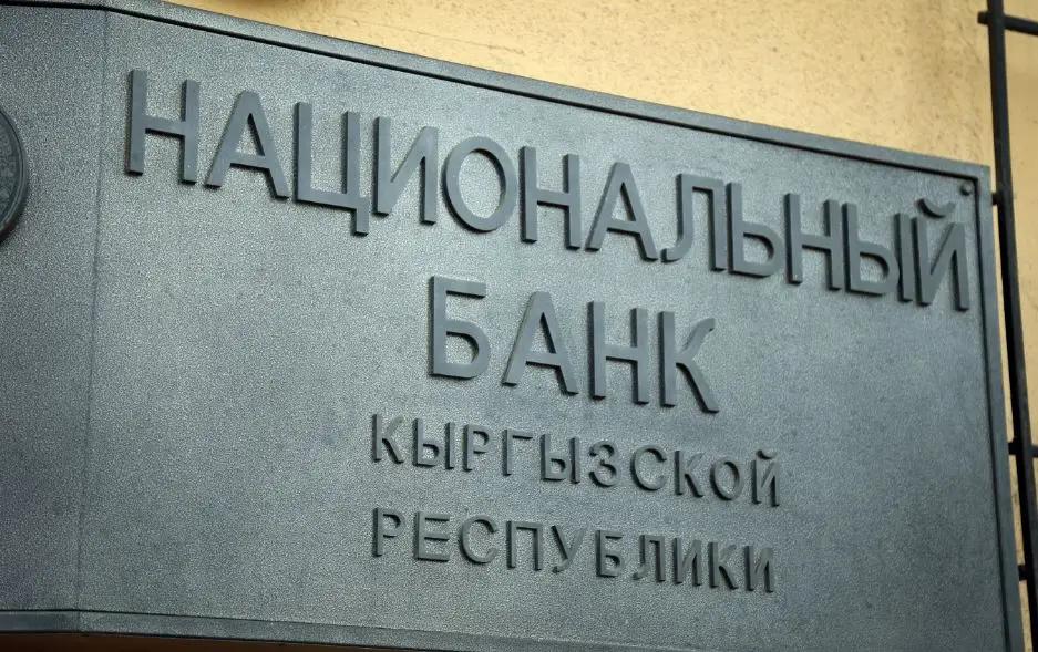 Назначен новый заместитель председателя Национального банка КР