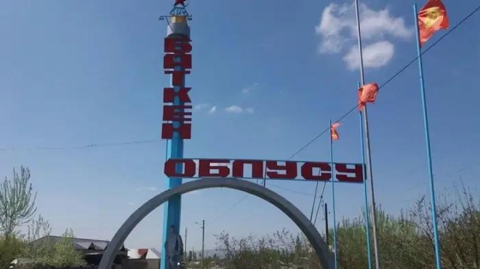 Половина средств ВБ для Баткенской области пойдет на оплату услуг МСУ