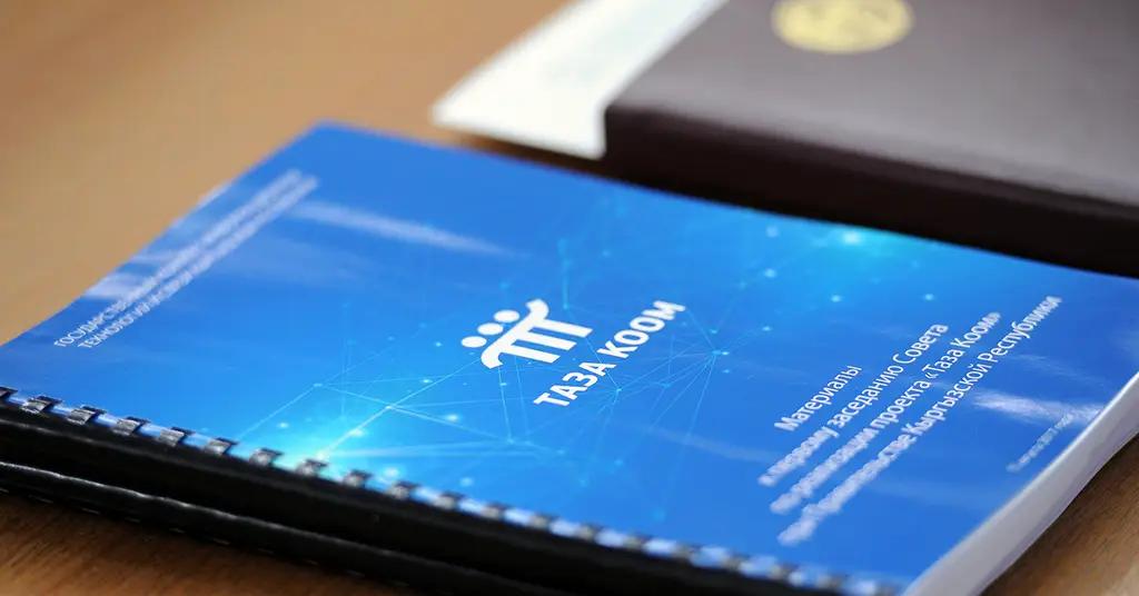 Чиновники представили свои проекты на первом заседании совета по «Таза коом»