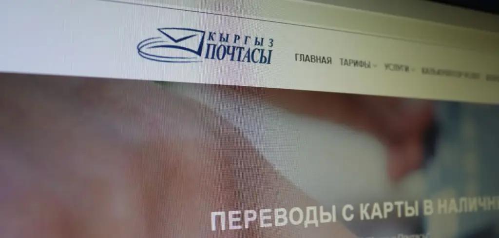 «Кыргыз почтасы» станет акционерным обществом