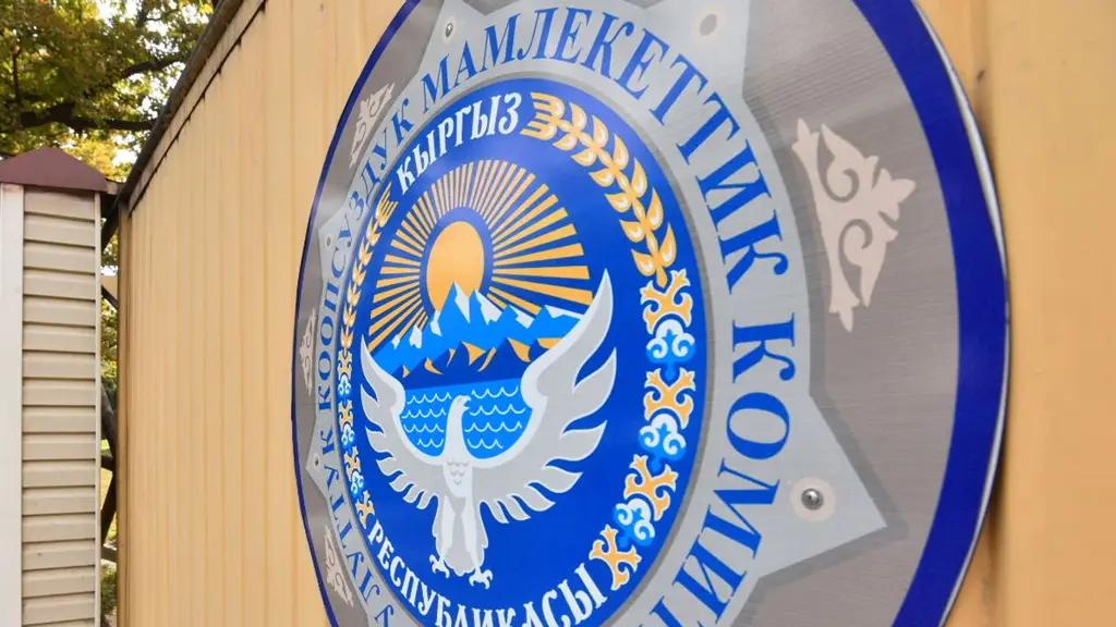 ГКНБ закупит продуктов питания на 12.5 млн сомов