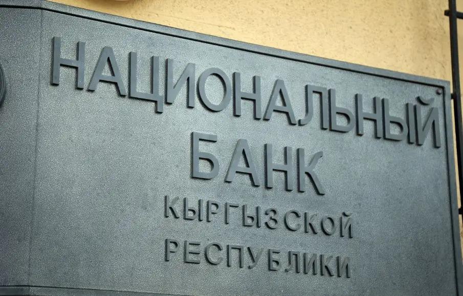 Национальный банк Кыргызстана увеличит уставный капитал в два раза