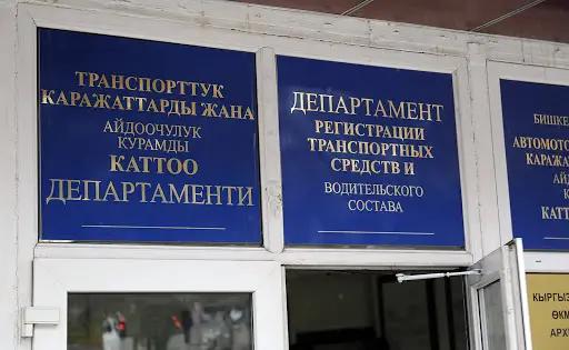 ГРС: С 13-15 мая Аламудунский отдел ГУ «Унаа» не будет работать