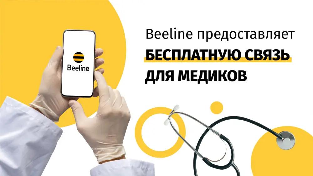 Beeline поддерживает бесплатной связью работников медучреждений Кыргызстана
