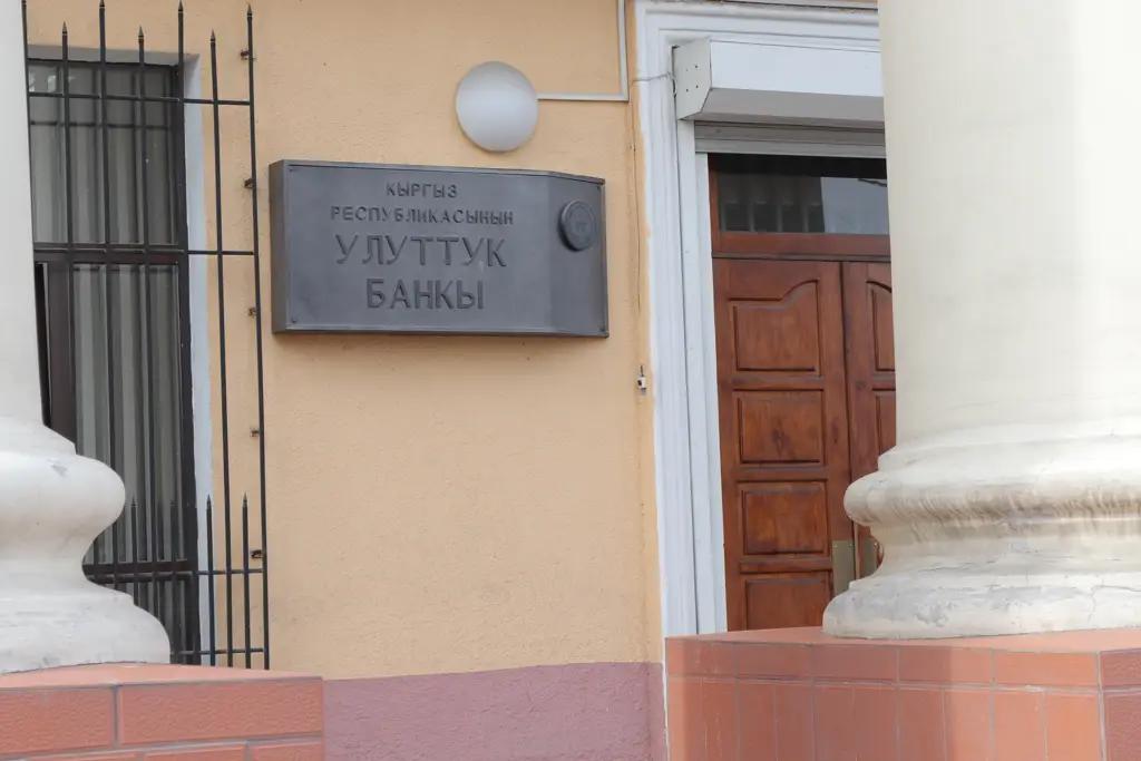 Учетная ставка НБ КР осталась на прежнем уровне