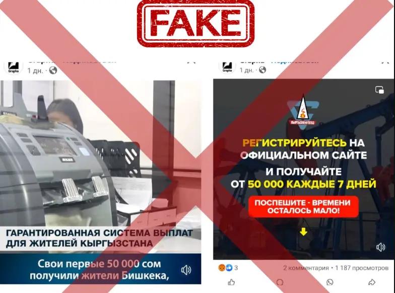 Мошенники используют логотипы «Кыргызнефтегаза» и НБ КР