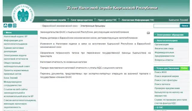 На сайте ГНС для налогоплательщиков заработал специальный блок о ЕАЭС
