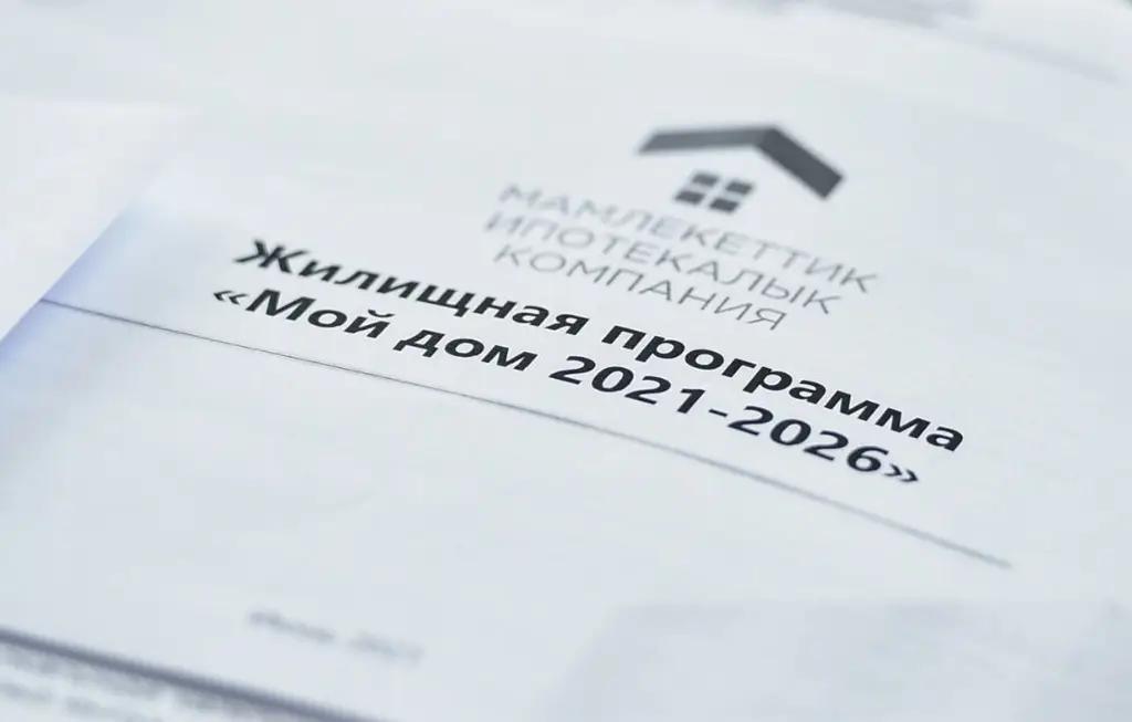 В КР предлагают пересмотреть условия жилищной госпрограммы