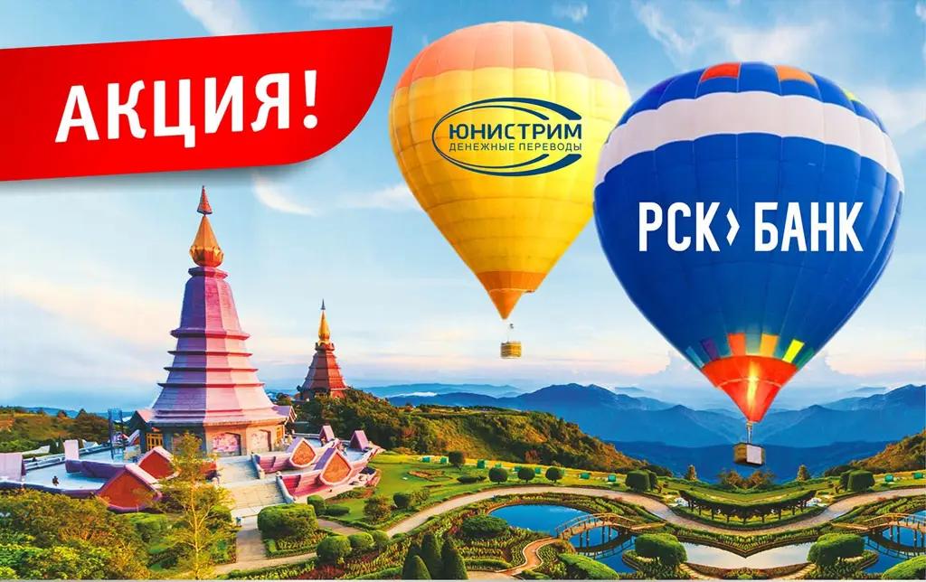 Отправляйте денежные переводы по системе «Юнистрим» - выиграйте путешествие!