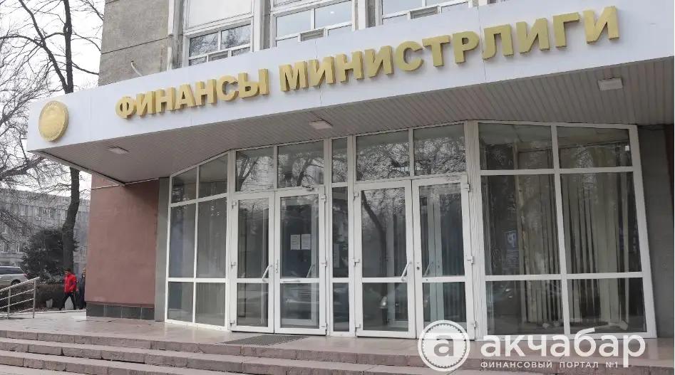 Минфин погасил обязательства по 12-месячным векселям на 22.4 млн сомов