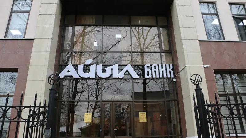 «Айыл Банк» выплатил государству более 201 млн сомов дивидендов