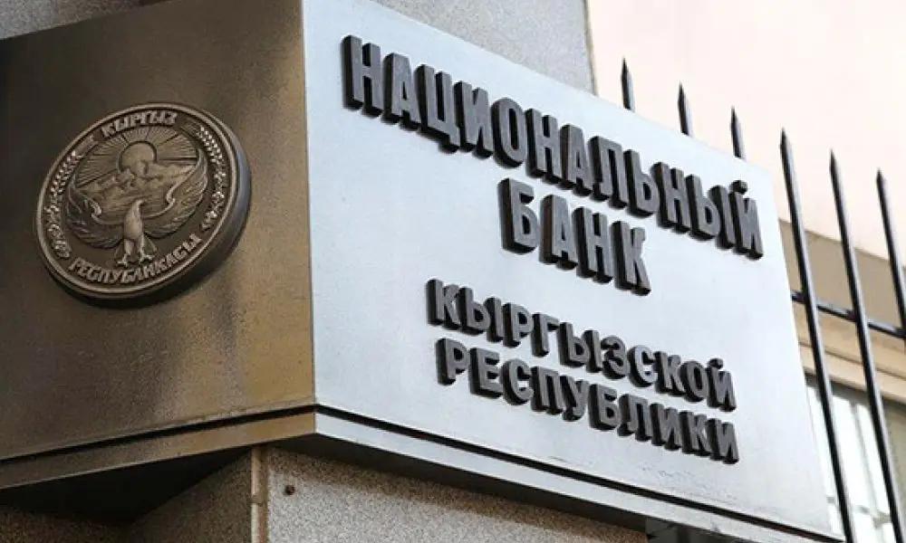 Нацбанк КР оштрафовал платежную организацию