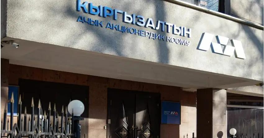 Досрочно прекращены полномочия главы совета директоров «Кыргызалтына»