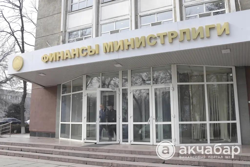 Минфин в декабре выпустит ценные бумаги на 1.8 млрд сомов