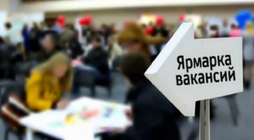 В этом году прошло 100 ярмарок вакансий