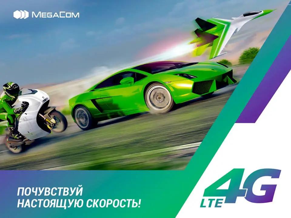 MegaCom продолжает развитие сети 4G LTE