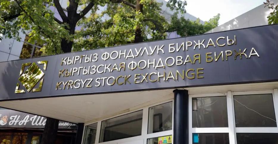 Объем торгов на КФБ за неделю превысил 1.8 млрд сомов