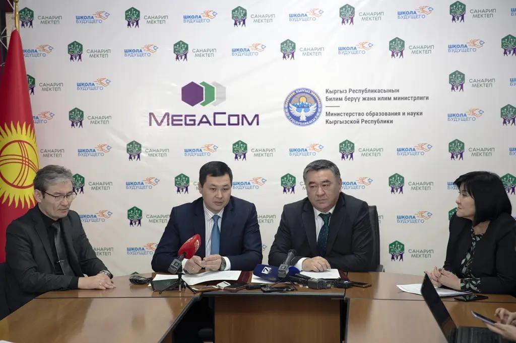 MegaCom профинансирует реализацию проекта «Цифровая школа»