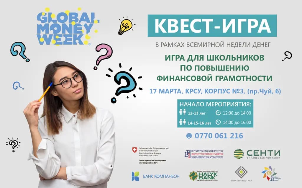 «Банк Компаньон» приглашает школьников принять участие в финансовой квест-игре
