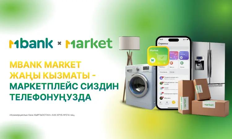 MBANK — өзүнүн MBANK Market маркетплейсин ишке киргизет