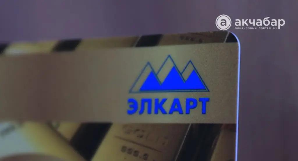 Карту «Элкарт» любых банков можно без комиссии пополнить из России