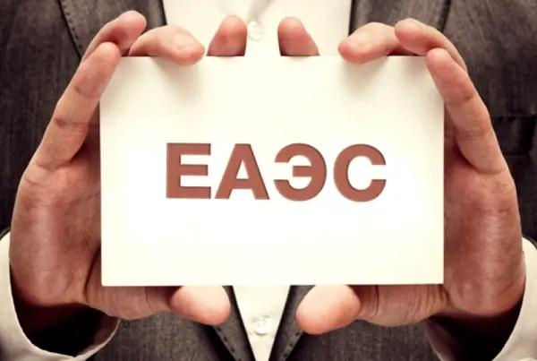 Предпринимателям из регионов разъяснили требования техрегламентов ЕАЭС