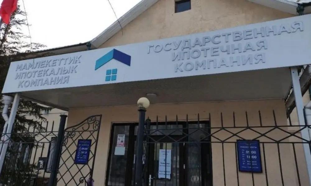 Госипотечная компания разместила на бирже акции почти на 1.5 млрд сомов