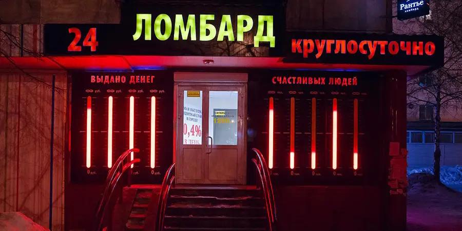 До 1 февраля ломбарды должны представить контактную информацию