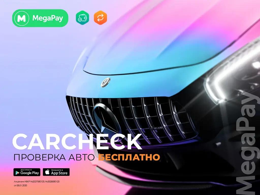 Проверьте информацию об автомобиле в приложении MegaPay бесплатно