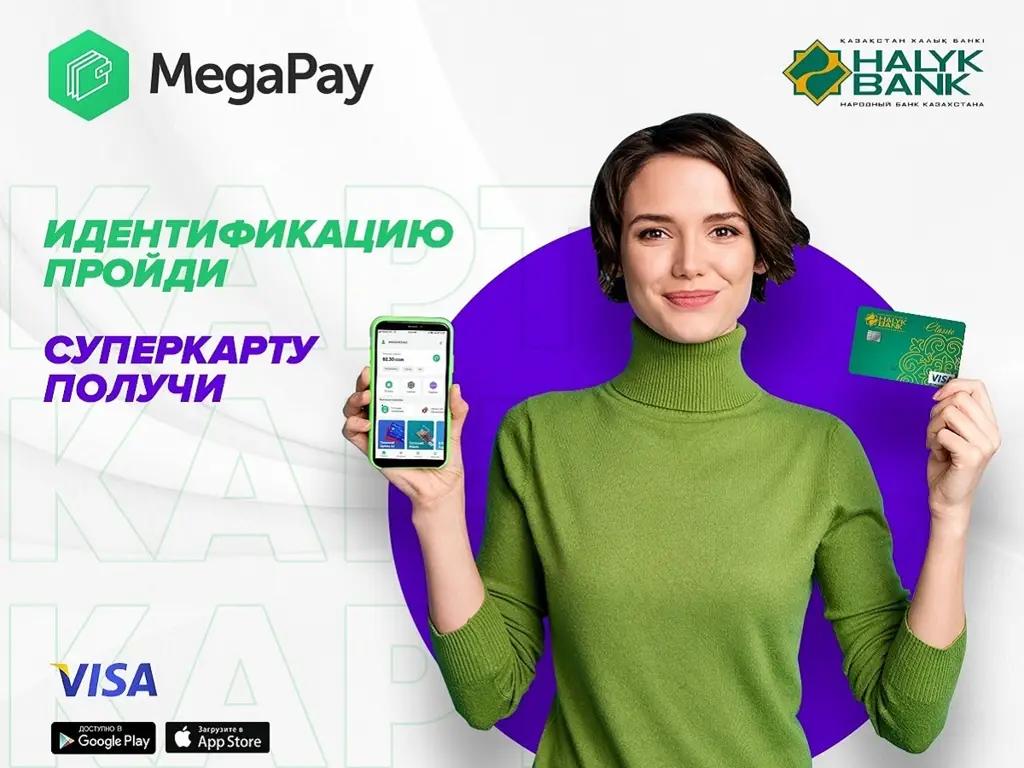 MegaPay подключай – карту Visa получай