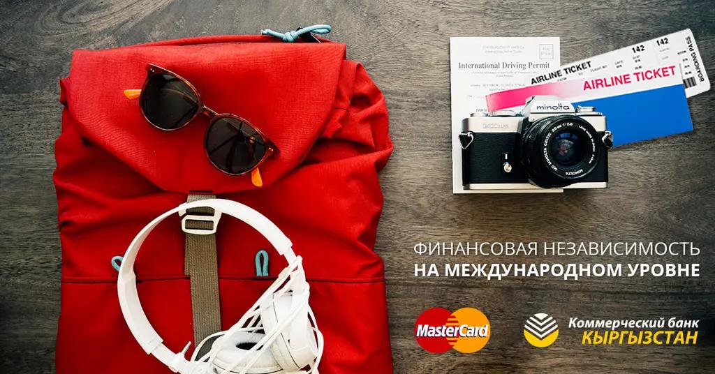 Банк КЫРГЫЗСТАН начал выпуск карт платежной системы MasterCard