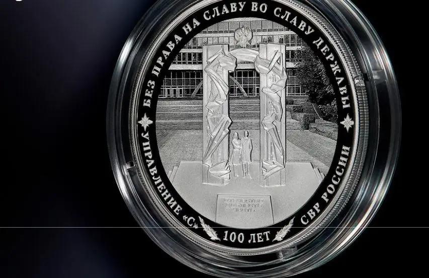 Центробанк выпускает монету, посвященную агентам разведки