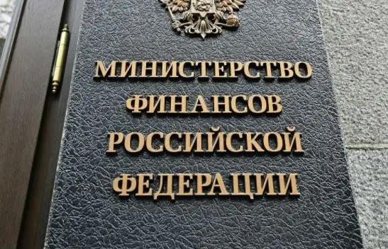 Минфин РФ сменил фискального агента по еврооблигациям