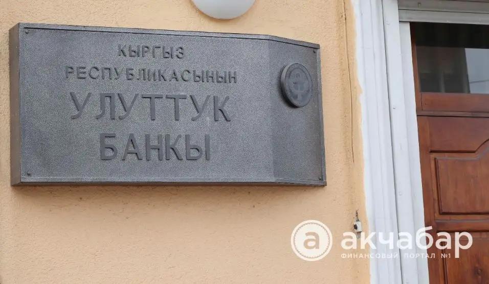 Нацбанк разместит госвекселя на 50 млн сомов