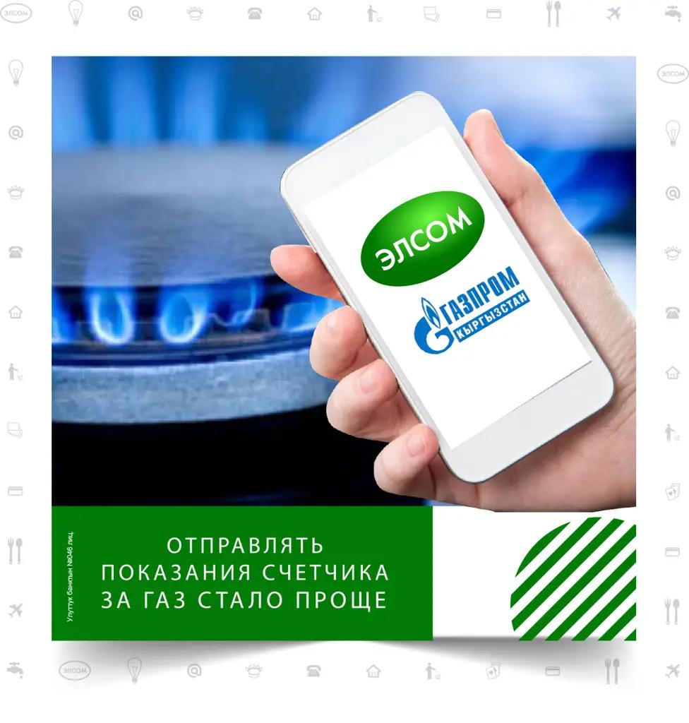 Простые решения: как отправлять показания счетчика с помощью «ЭЛСОМ»