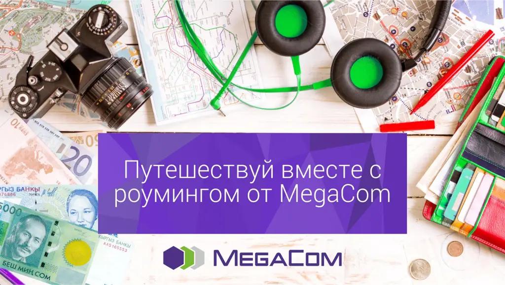 В ряде стран снижены цены на роуминг от MegaCom