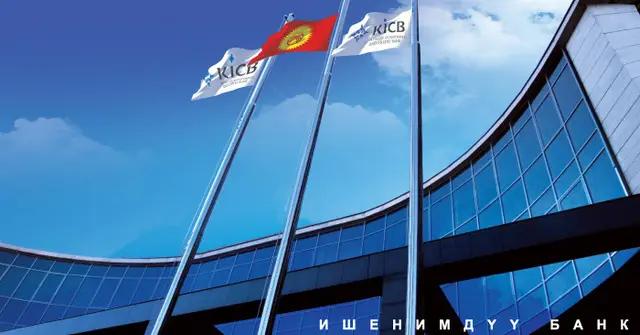 Кредит KICB «Пять зарплат»: живи на пятерку!